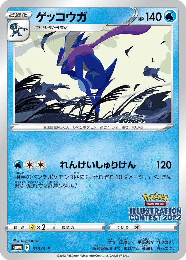 Japanese Promo Greninja Pokémon card